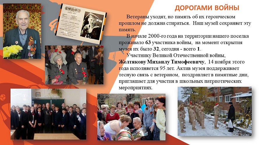 «ДОРОГАМИ ВОЙНЫ»